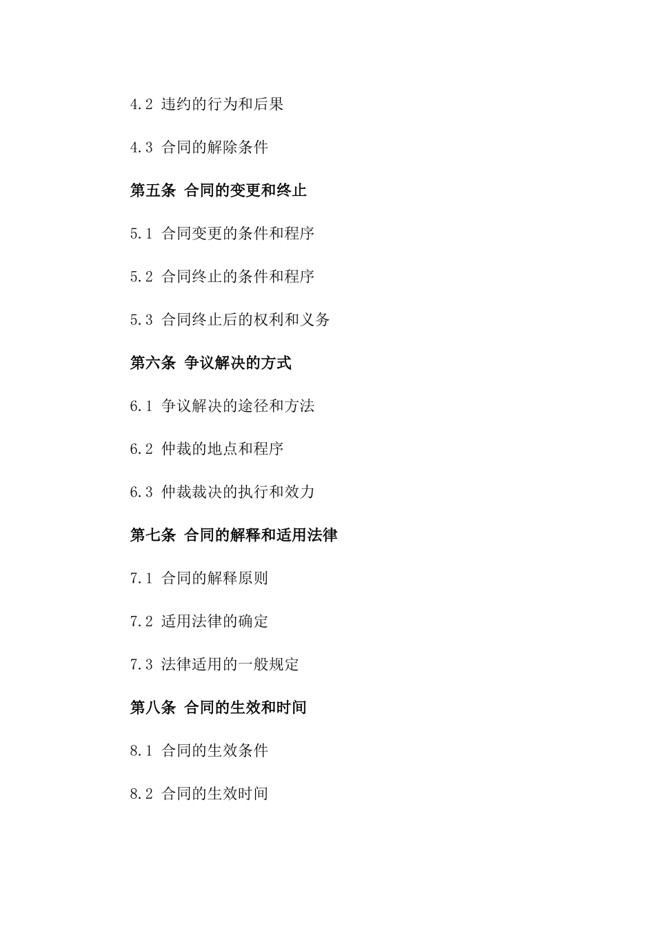 房屋交易预付款合同样本版_第3页