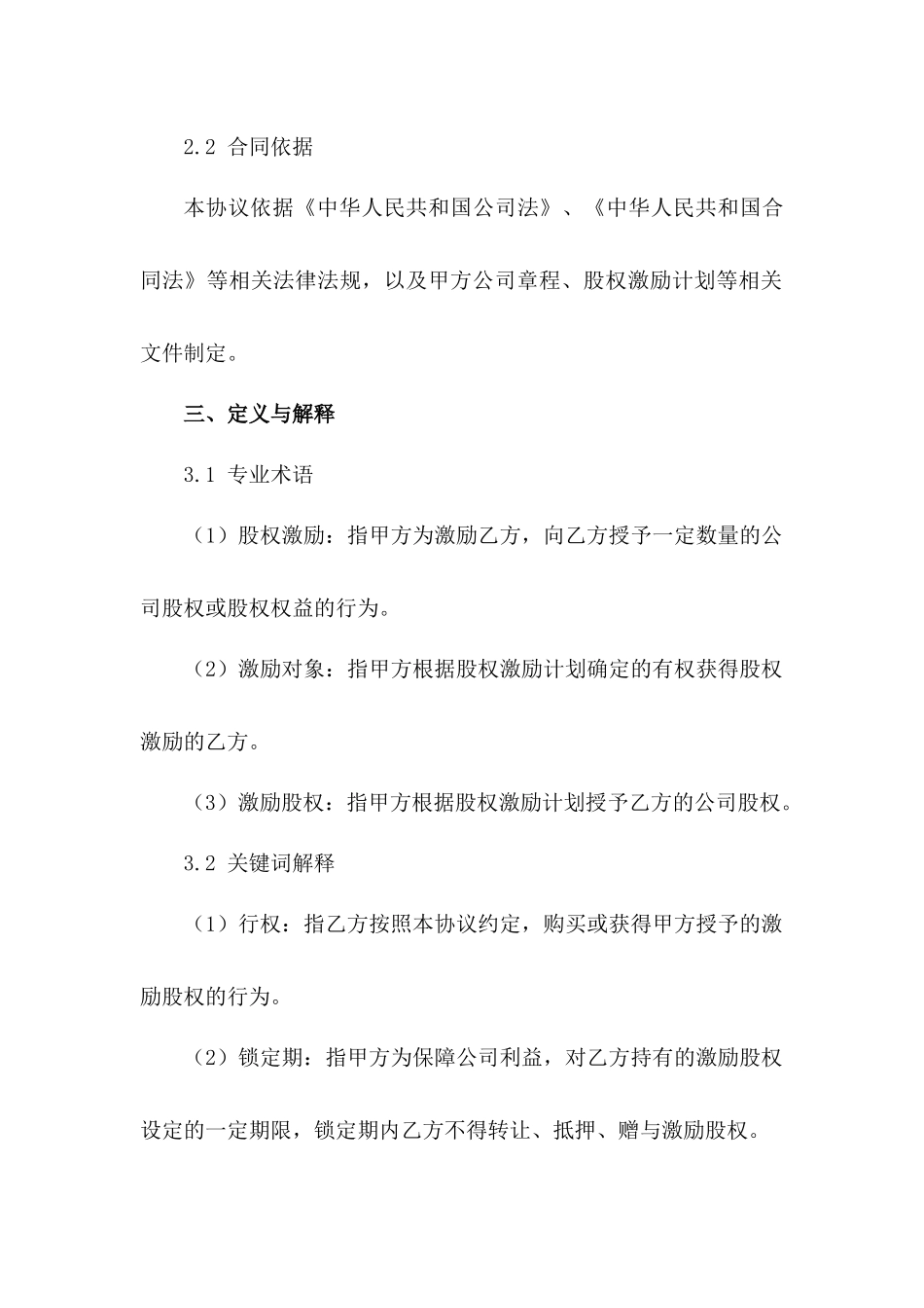 股权激励计划实施协议样例_第2页