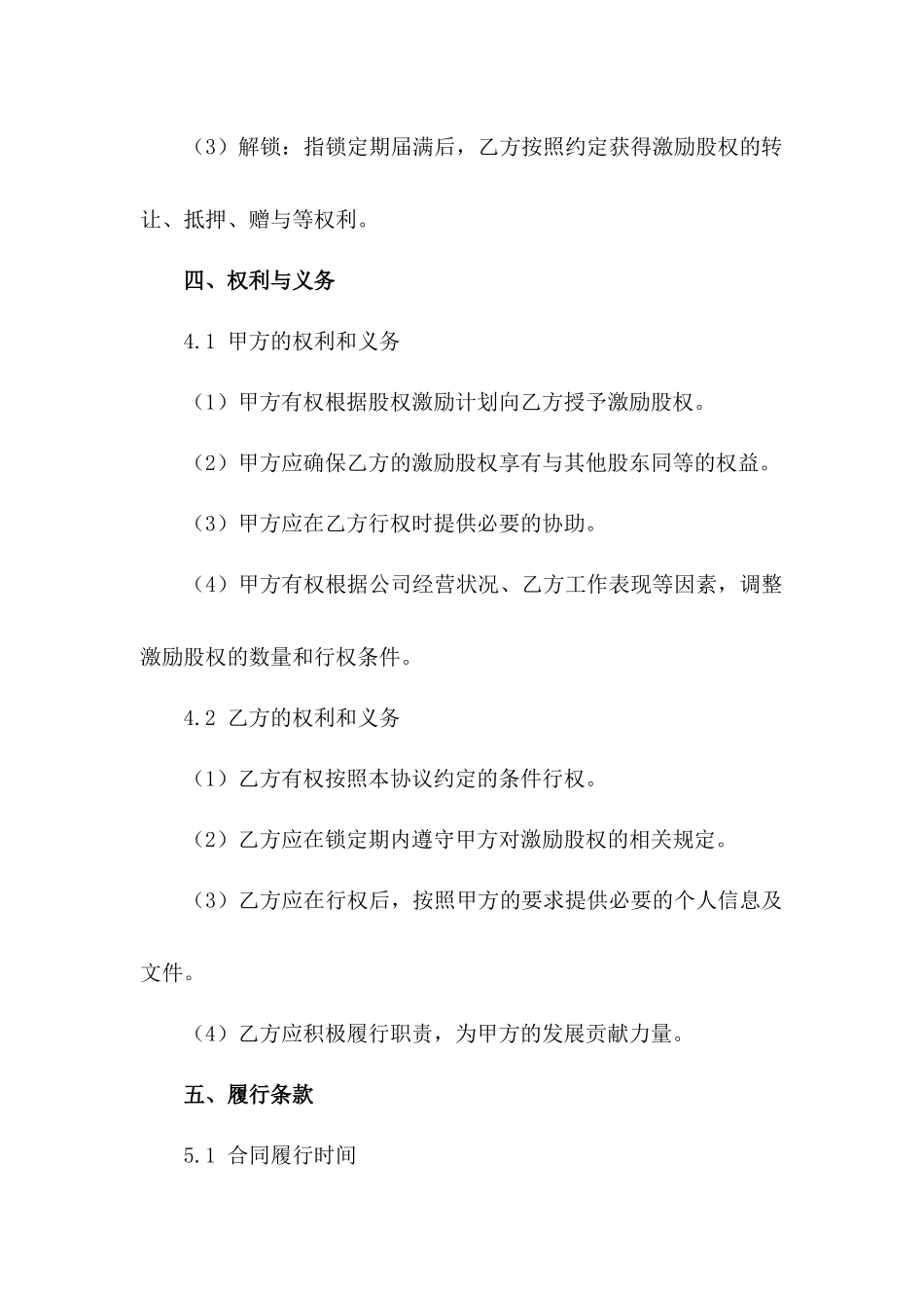 股权激励计划实施协议样例_第3页