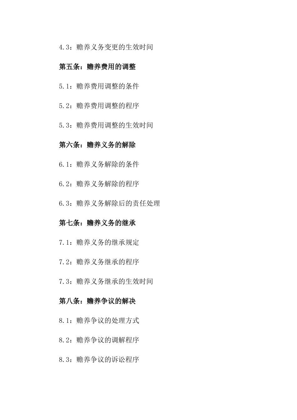 2024年家庭赡养责任具体协议_第3页