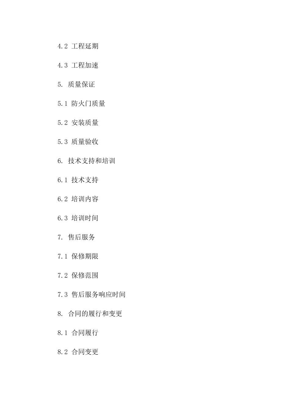 防火门安装工程承包合同样本版B版_第3页