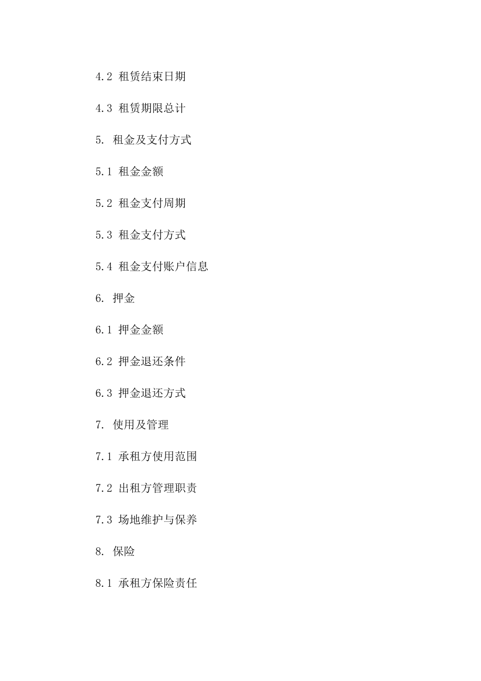 通用版场地出租协议细则版_第3页