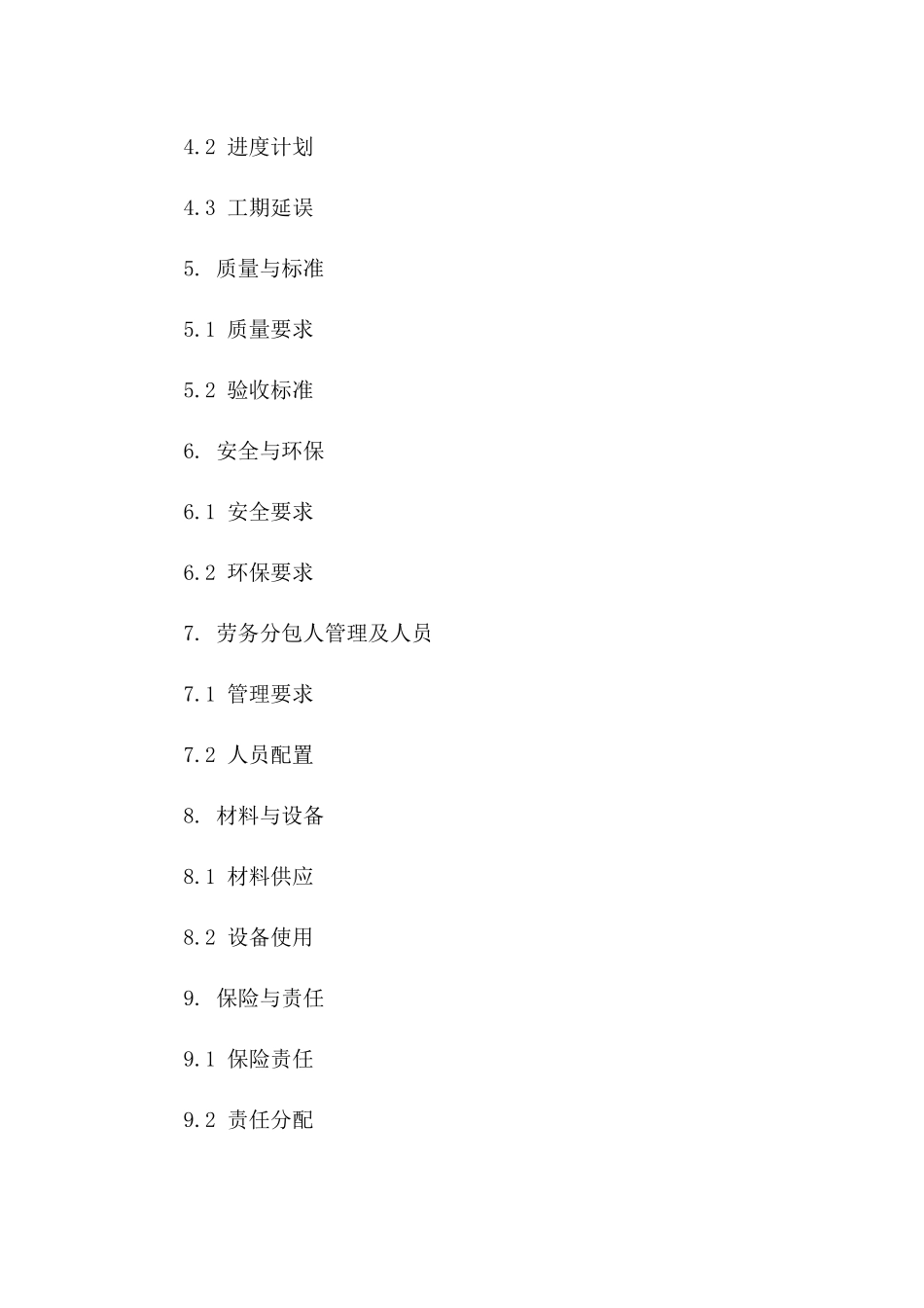 喷锚分项工程劳务分包合同2024年通用_第3页