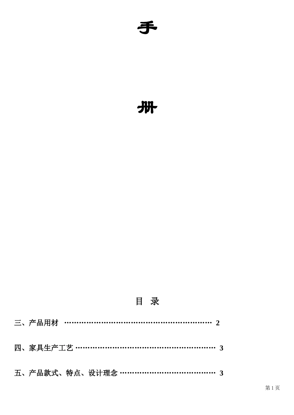 家具导购培训手册_第2页