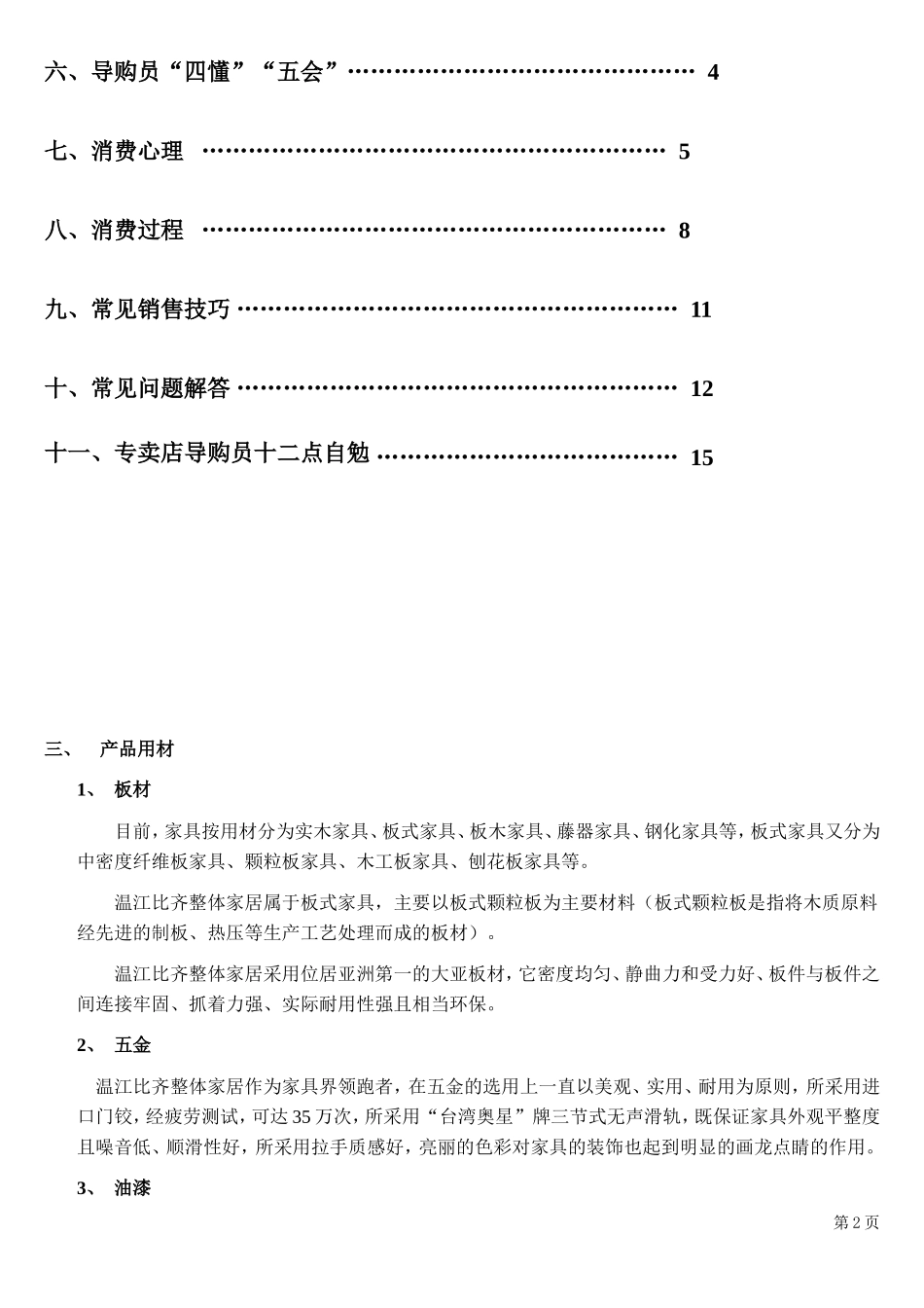 家具导购培训手册_第3页