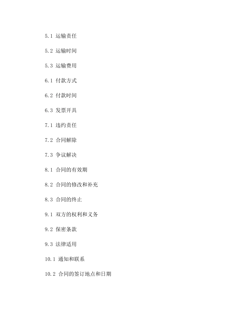 秋季银杏树移栽销售协议：2024年项目版_第3页