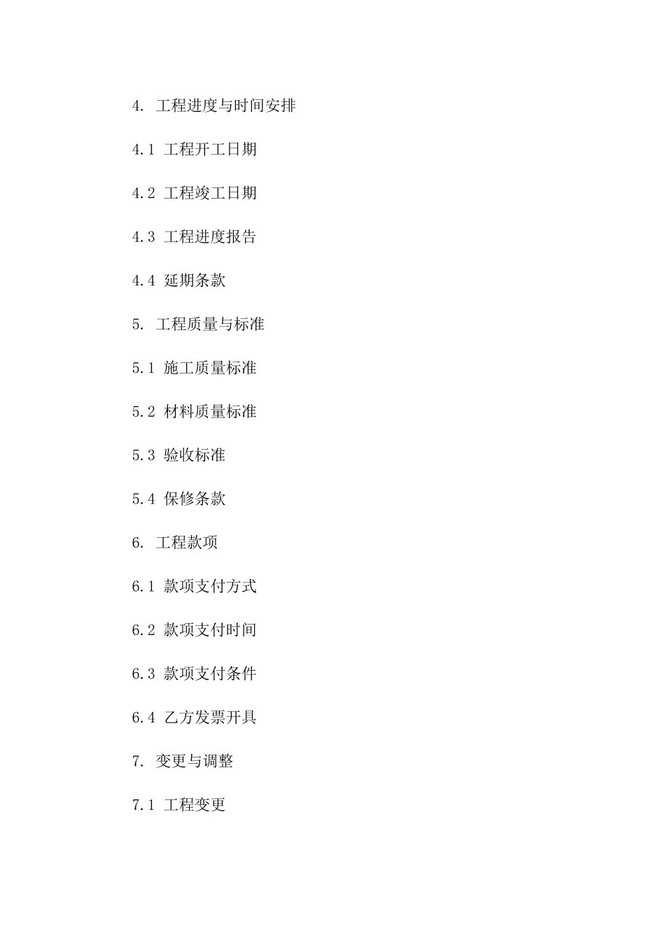 室内外装潢工程设计与施工协议样本版A版_第3页