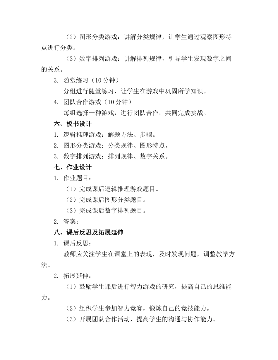 2024年大班智力游戏教案通用_第2页