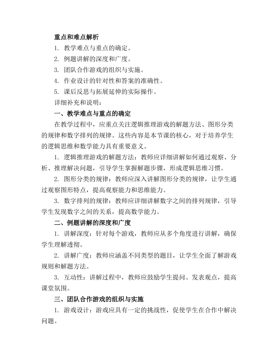 2024年大班智力游戏教案通用_第3页