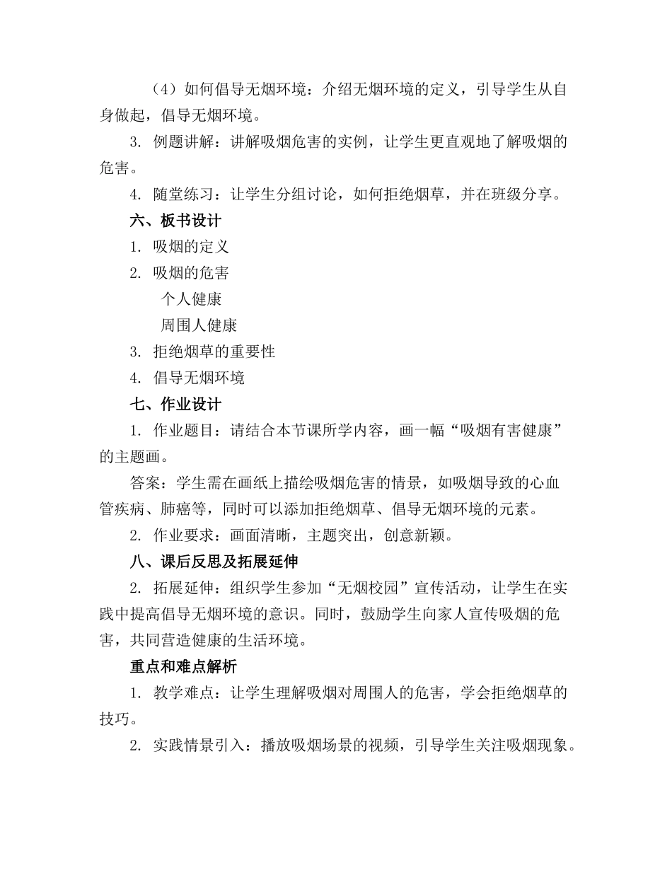 2024年中班主题教案《吸烟有害健康》_第2页