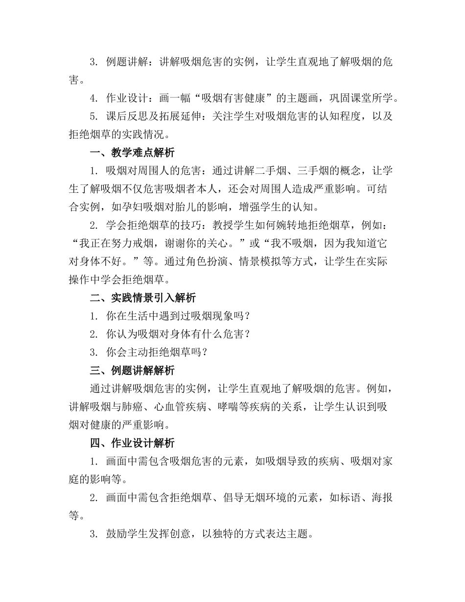 2024年中班主题教案《吸烟有害健康》_第3页