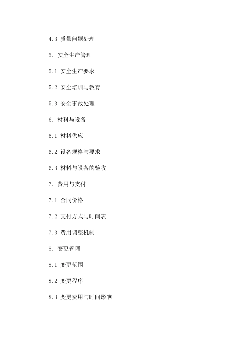 光伏发电项目2024版施工协议模板免费下载版_第3页