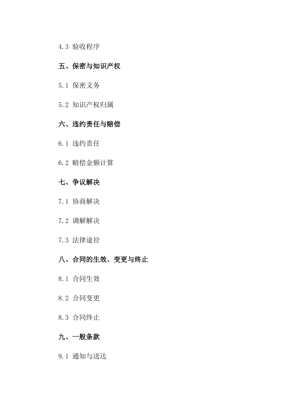 2024年专业IT运维服务协议精编版一_第3页