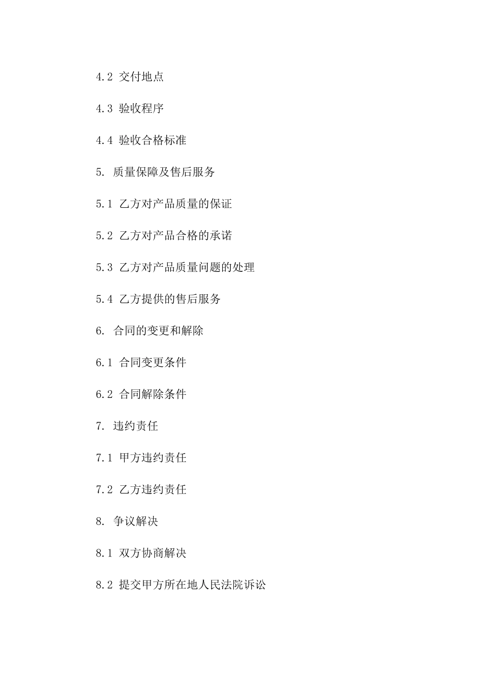 食堂原材料采购合同模板2024年通用_第3页