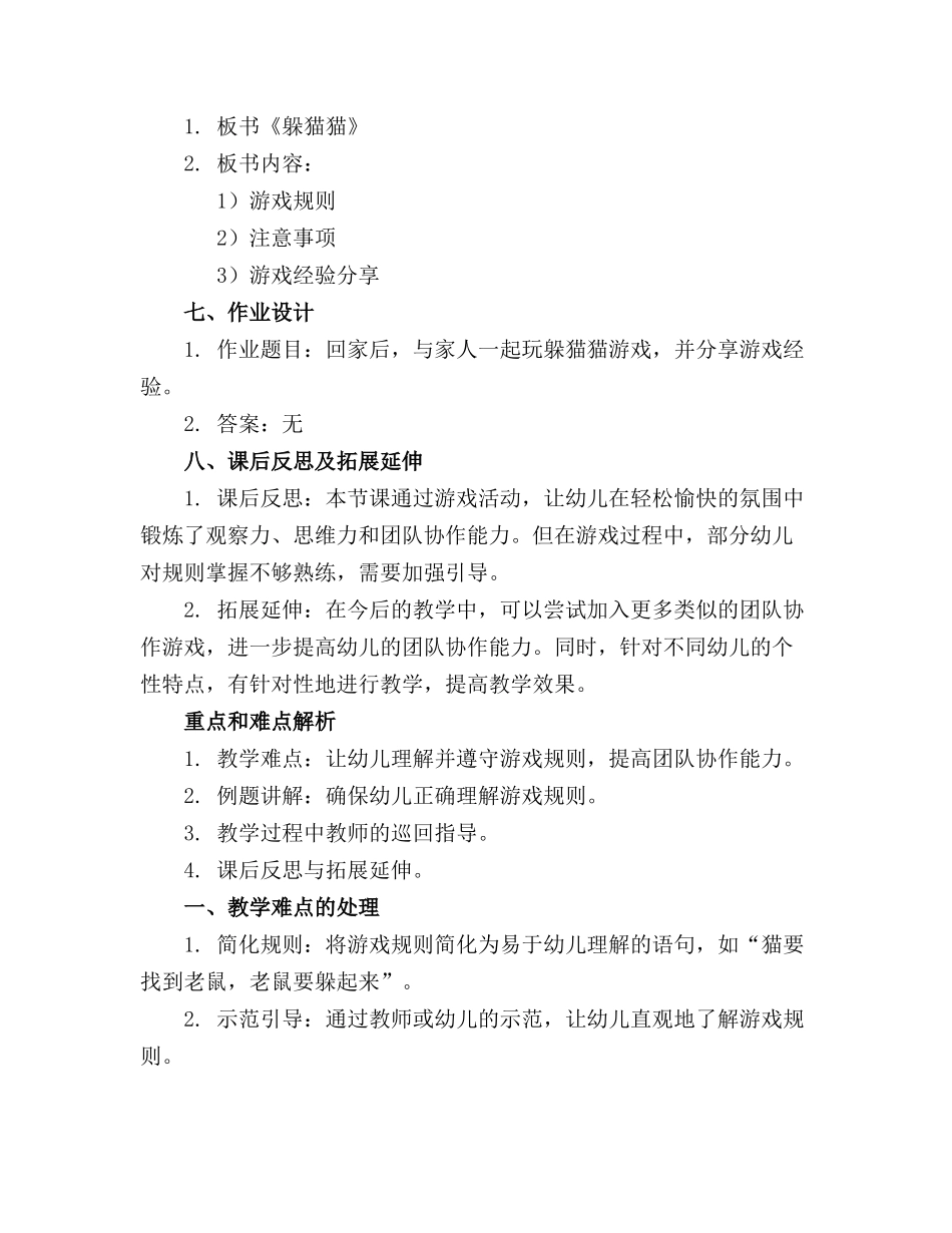 小班游戏躲猫猫教案精选_第2页