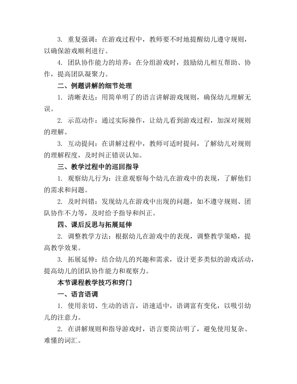 小班游戏躲猫猫教案精选_第3页