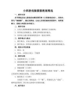 小班游戏躲猫猫教案精选