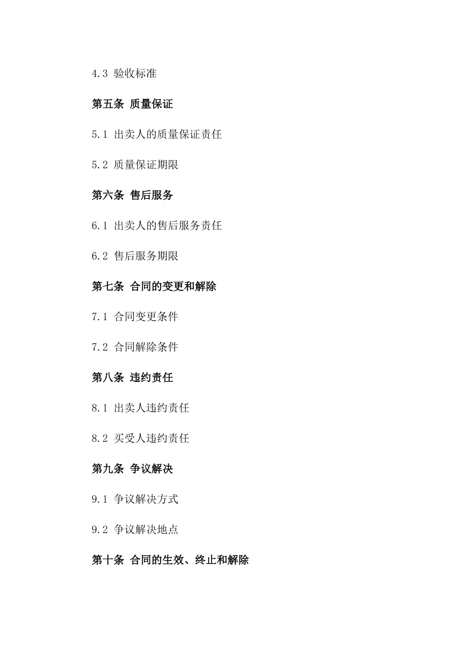 2024商业挖掘机买卖协议简明版样例_第2页