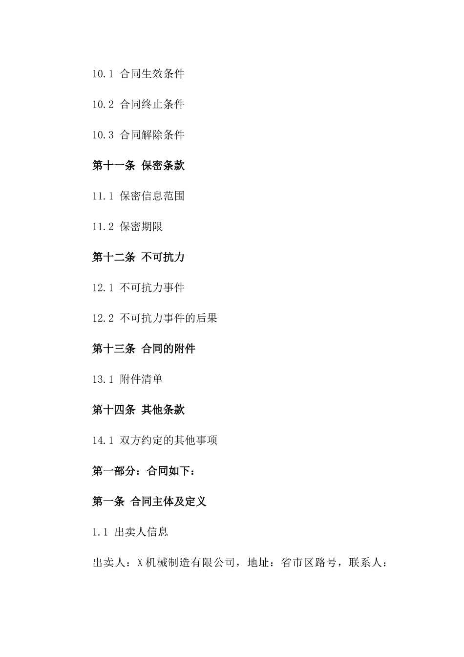 2024商业挖掘机买卖协议简明版样例_第3页