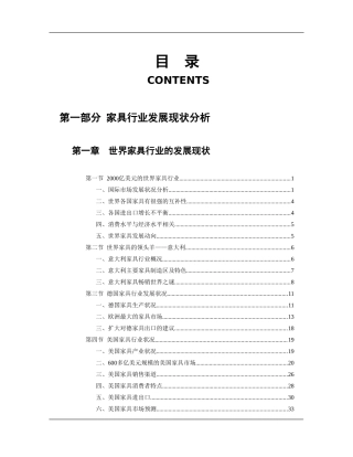 家具行业发展现状分析