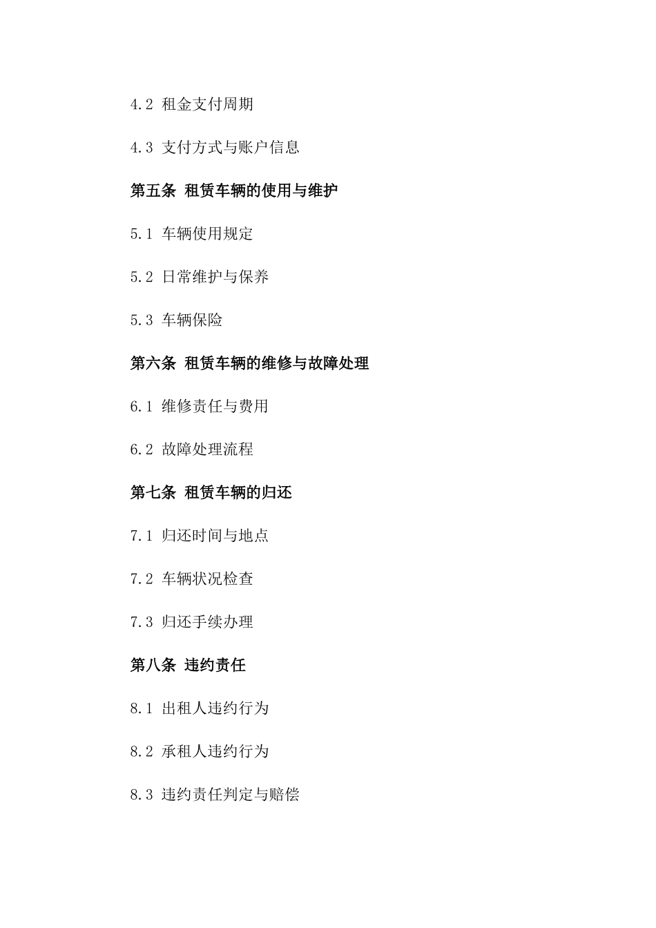 2024专项车牌短期租赁合同_第3页