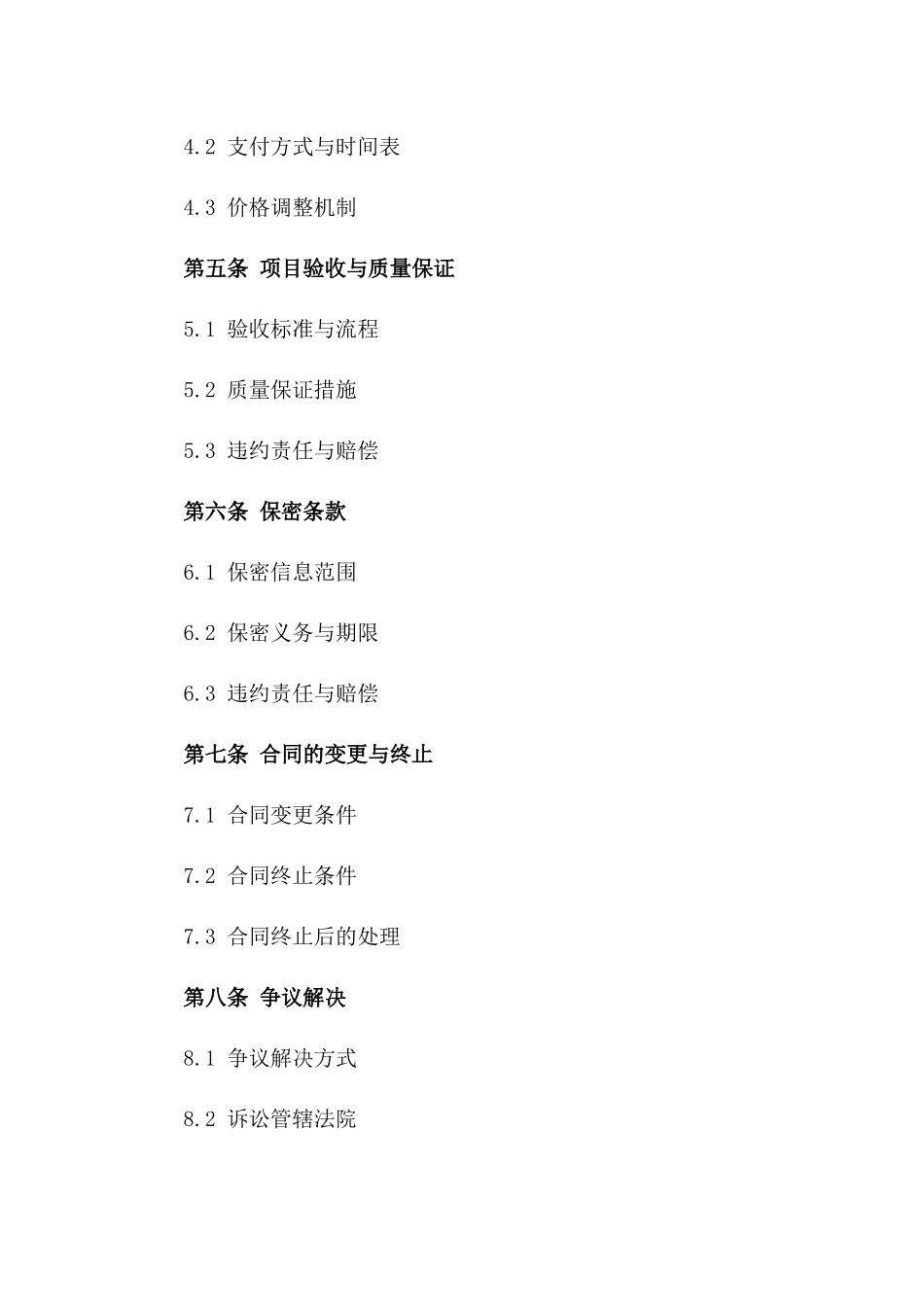 电力网络优化：2024版线路整改合作合同一_第3页