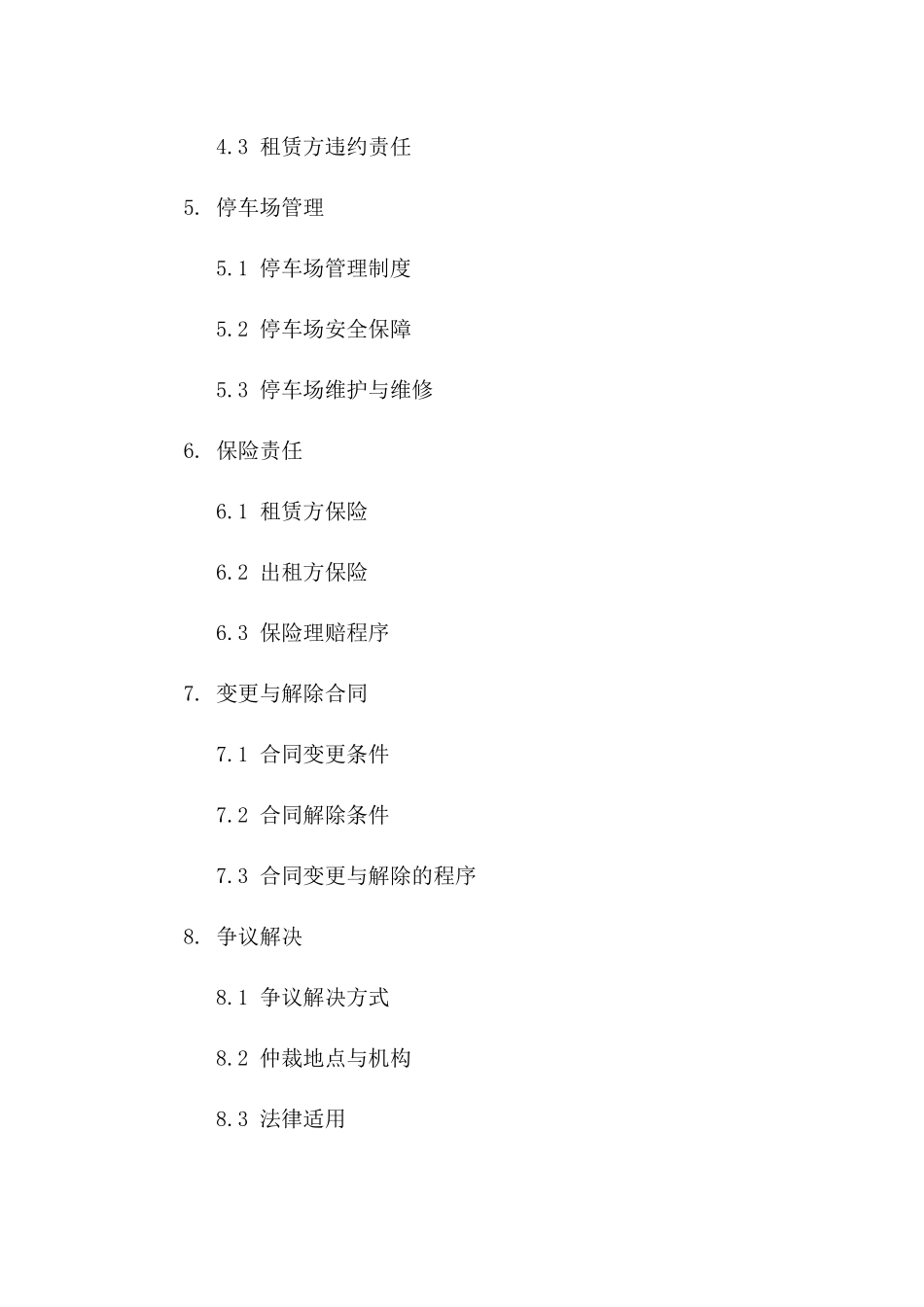 2024年度露天停车场租赁协议协议_第2页