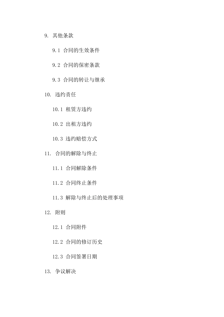 2024年度露天停车场租赁协议协议_第3页
