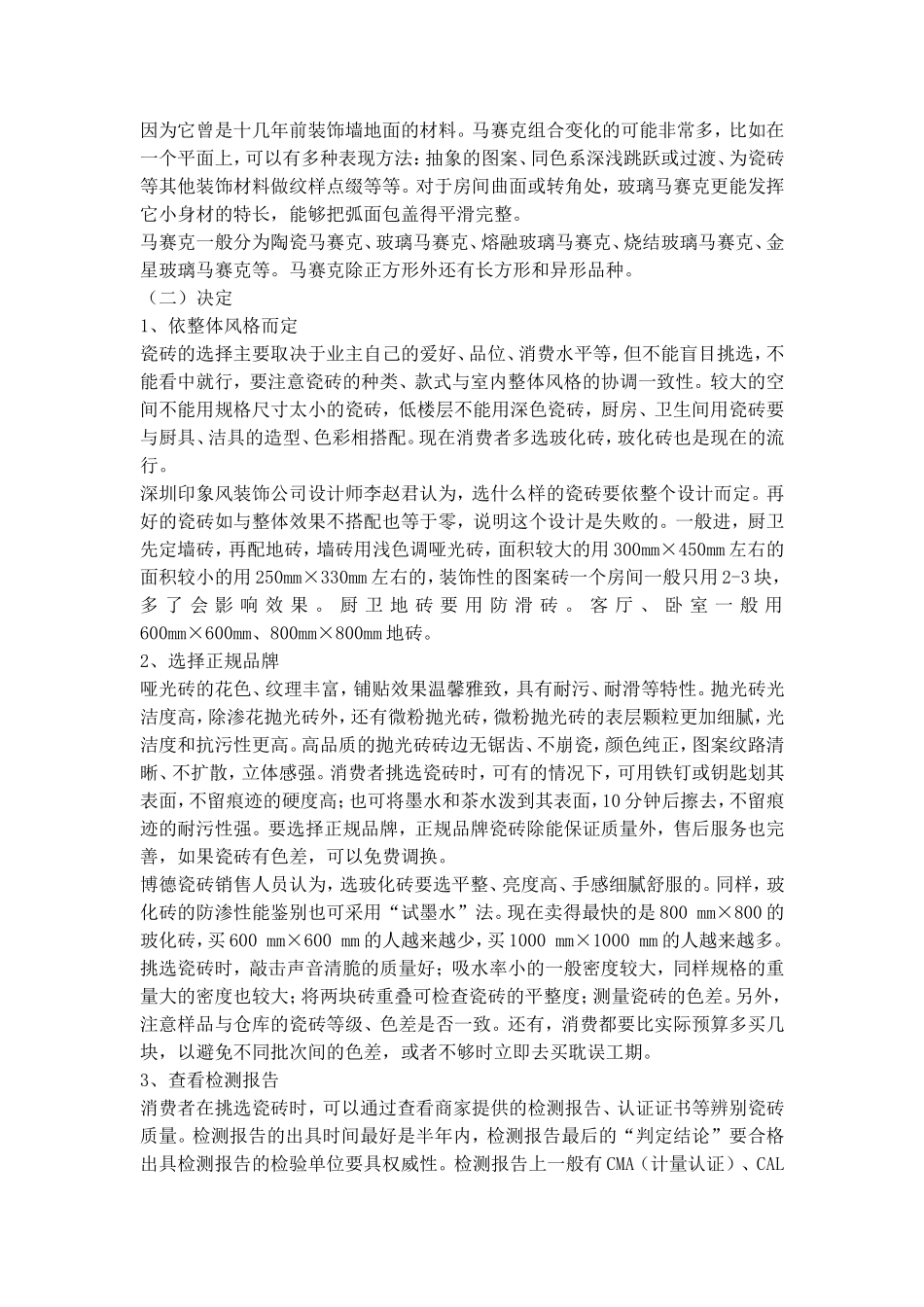 家庭装饰材料完全手册_第2页