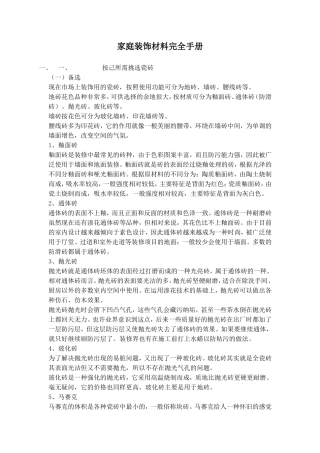 家庭装饰材料完全手册