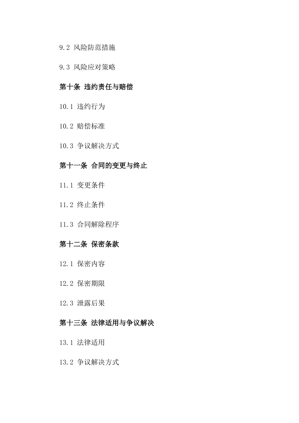 全球合作伙伴框架合同2024年_第3页