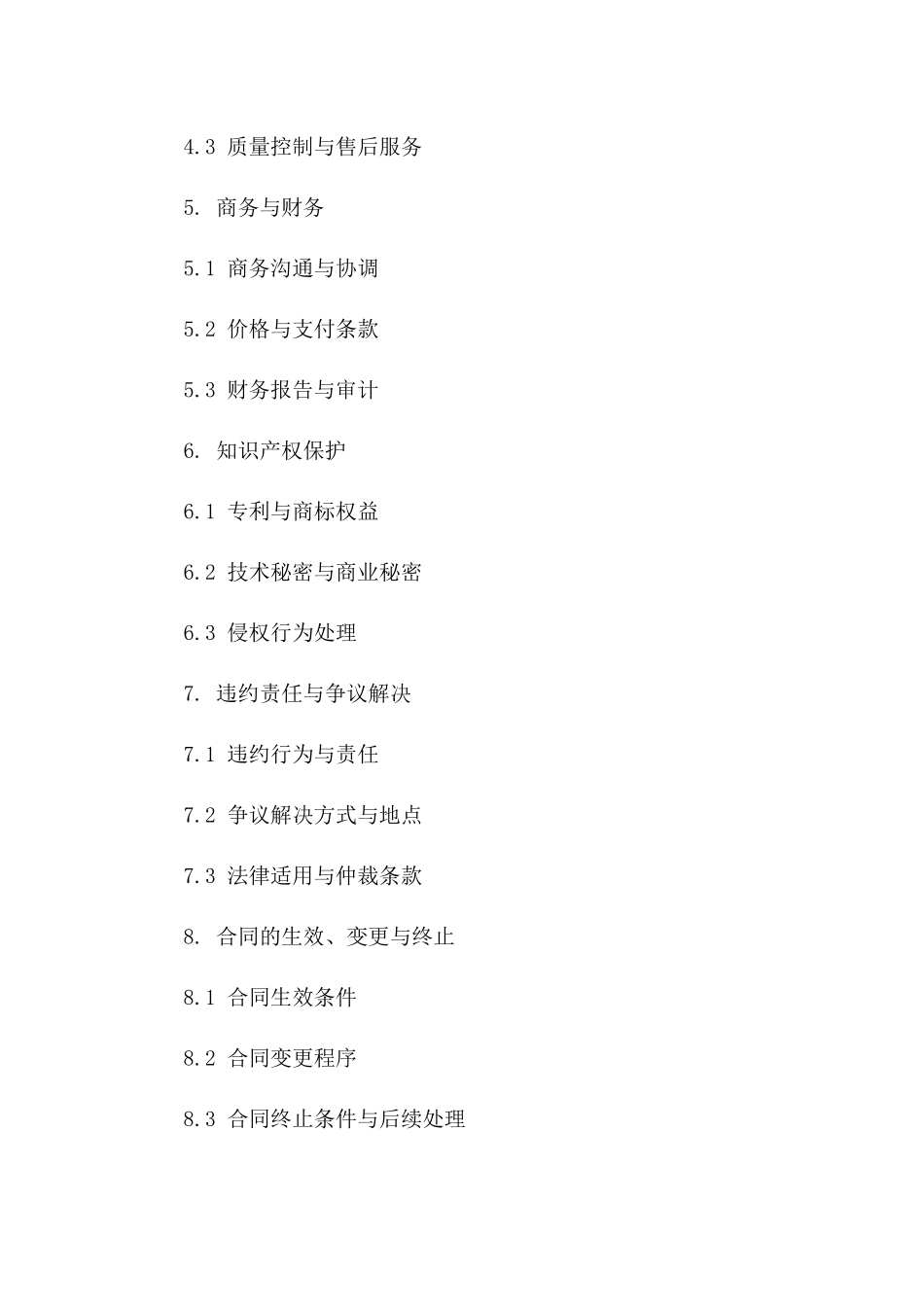 2024年跨国商贸协议商议与实施要领_第3页