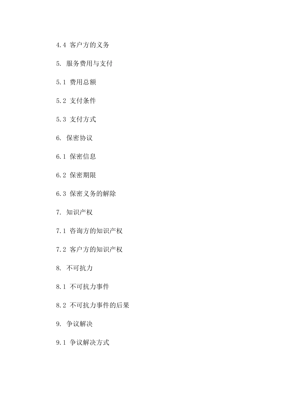 专业项目咨询与服务协议2024版_第3页