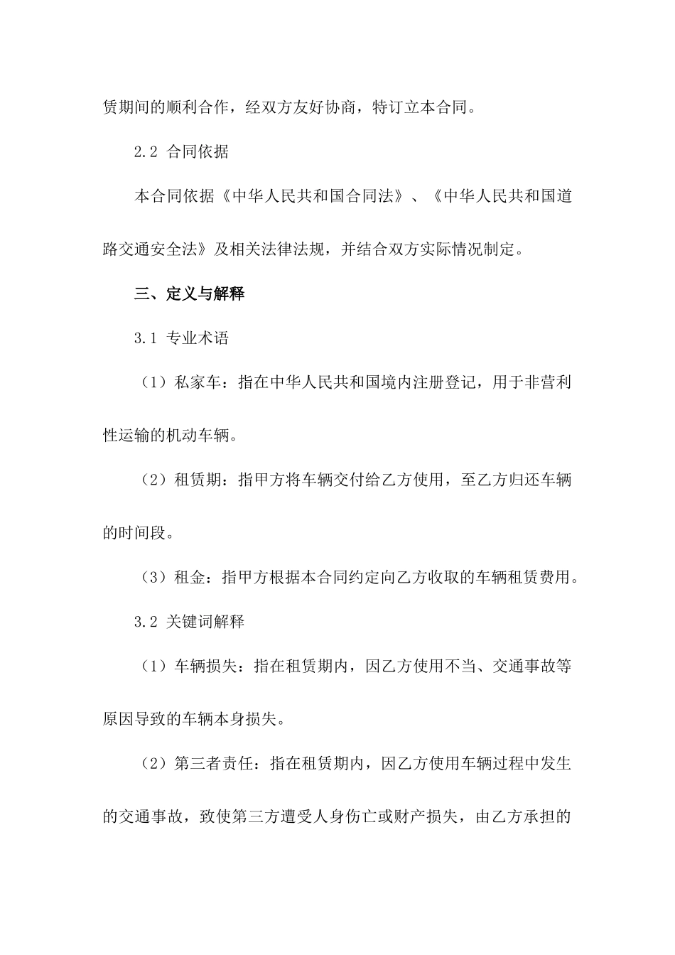 私家车租赁合同模板2024年通用规定_第3页