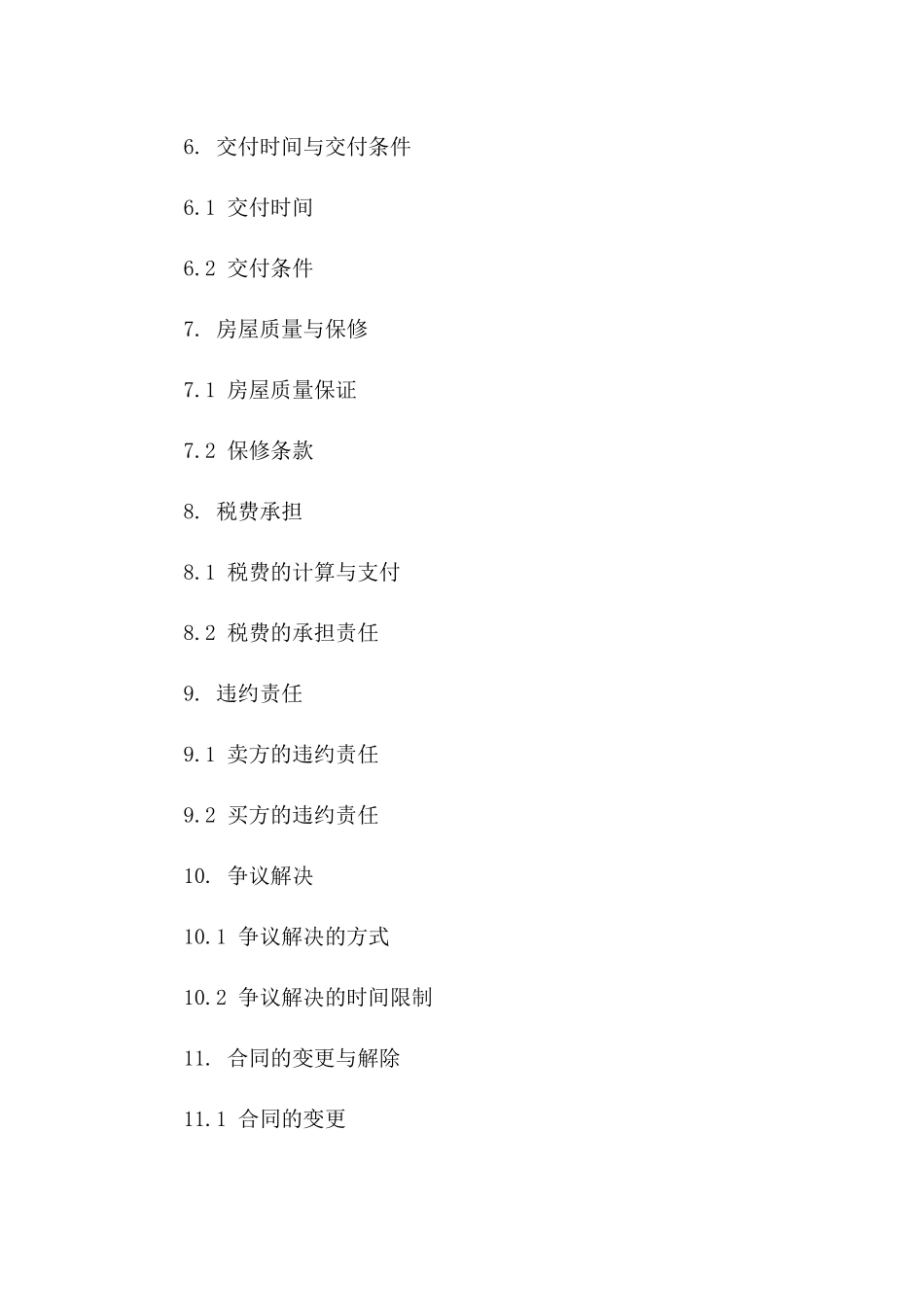 购房协议范本Word格式免费获取版A版_第3页