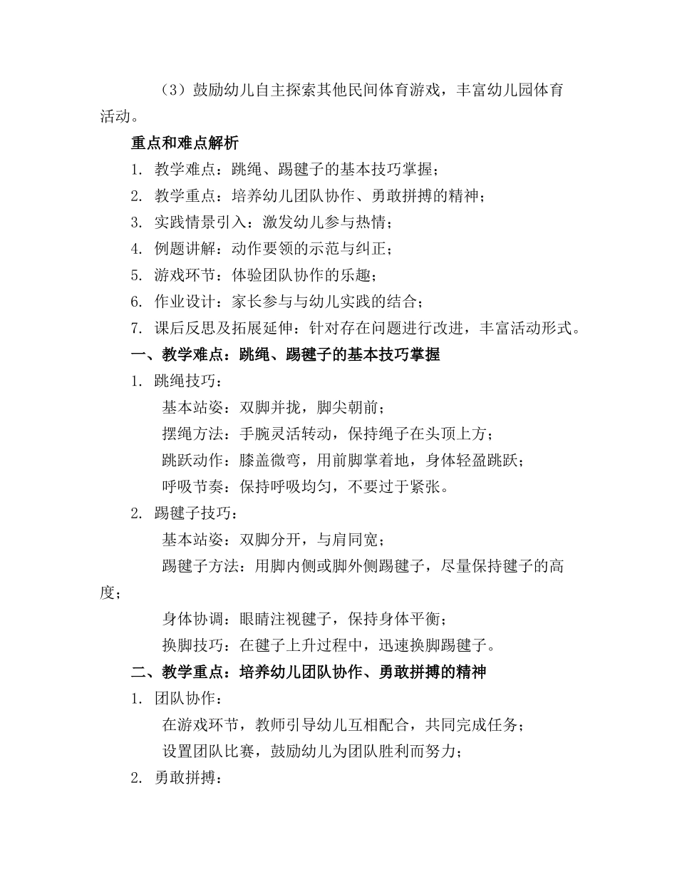 幼儿园大班民间体育游戏活动教案_第3页
