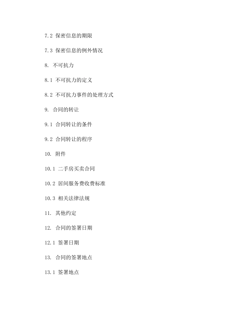 二手房居间服务合同标准格式_第3页