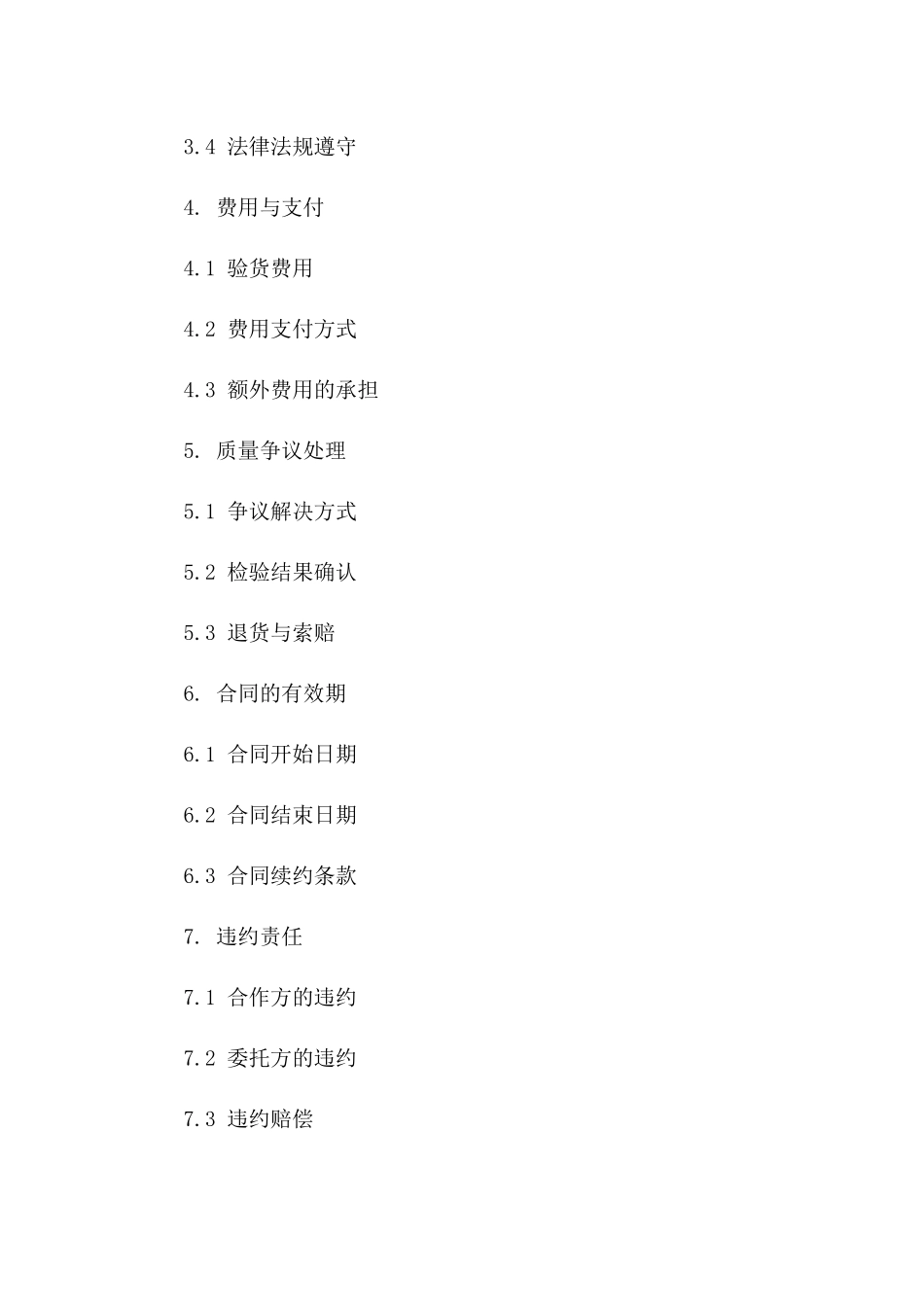 验货服务合作合同（专业版）_第2页