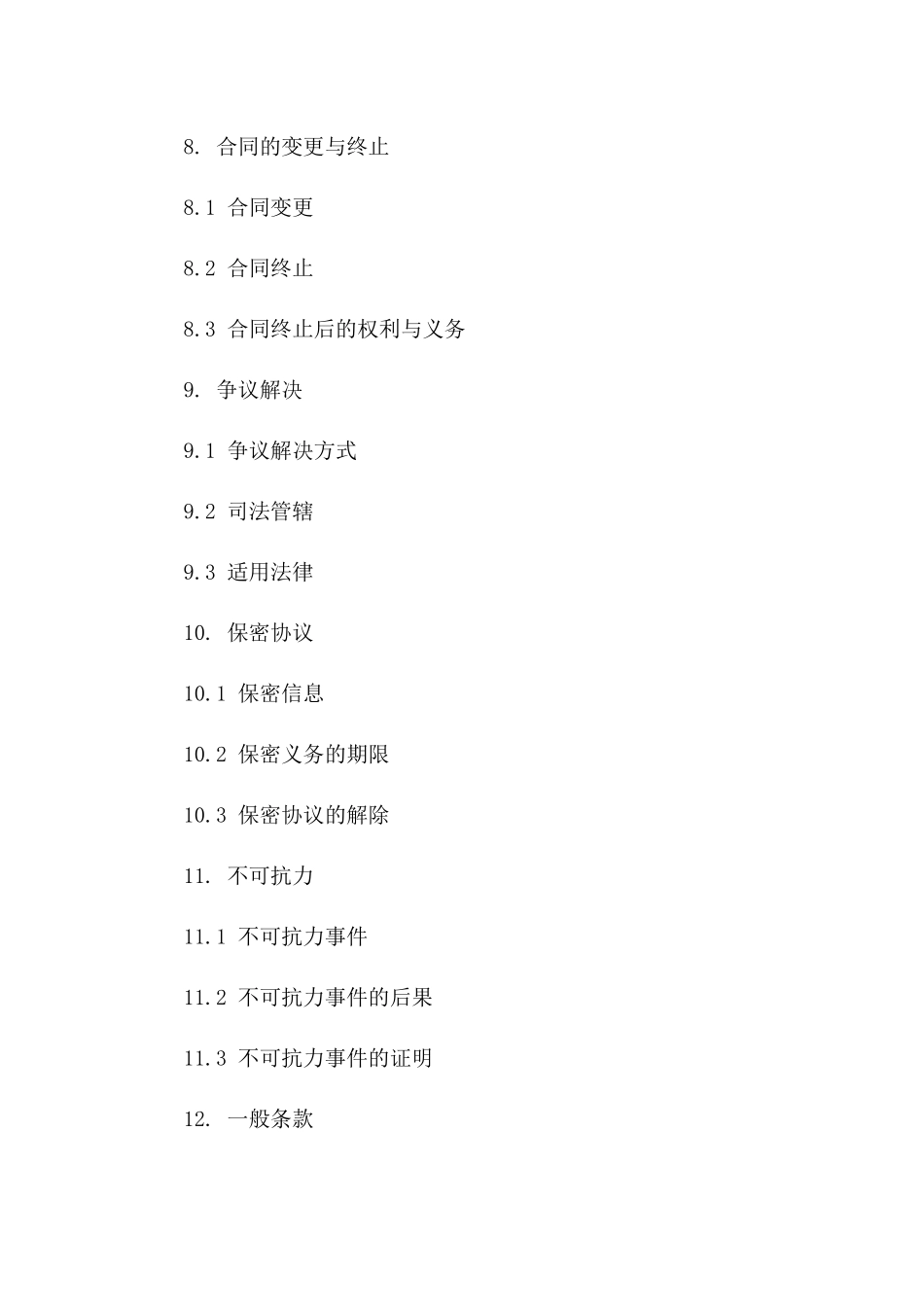 验货服务合作合同（专业版）_第3页