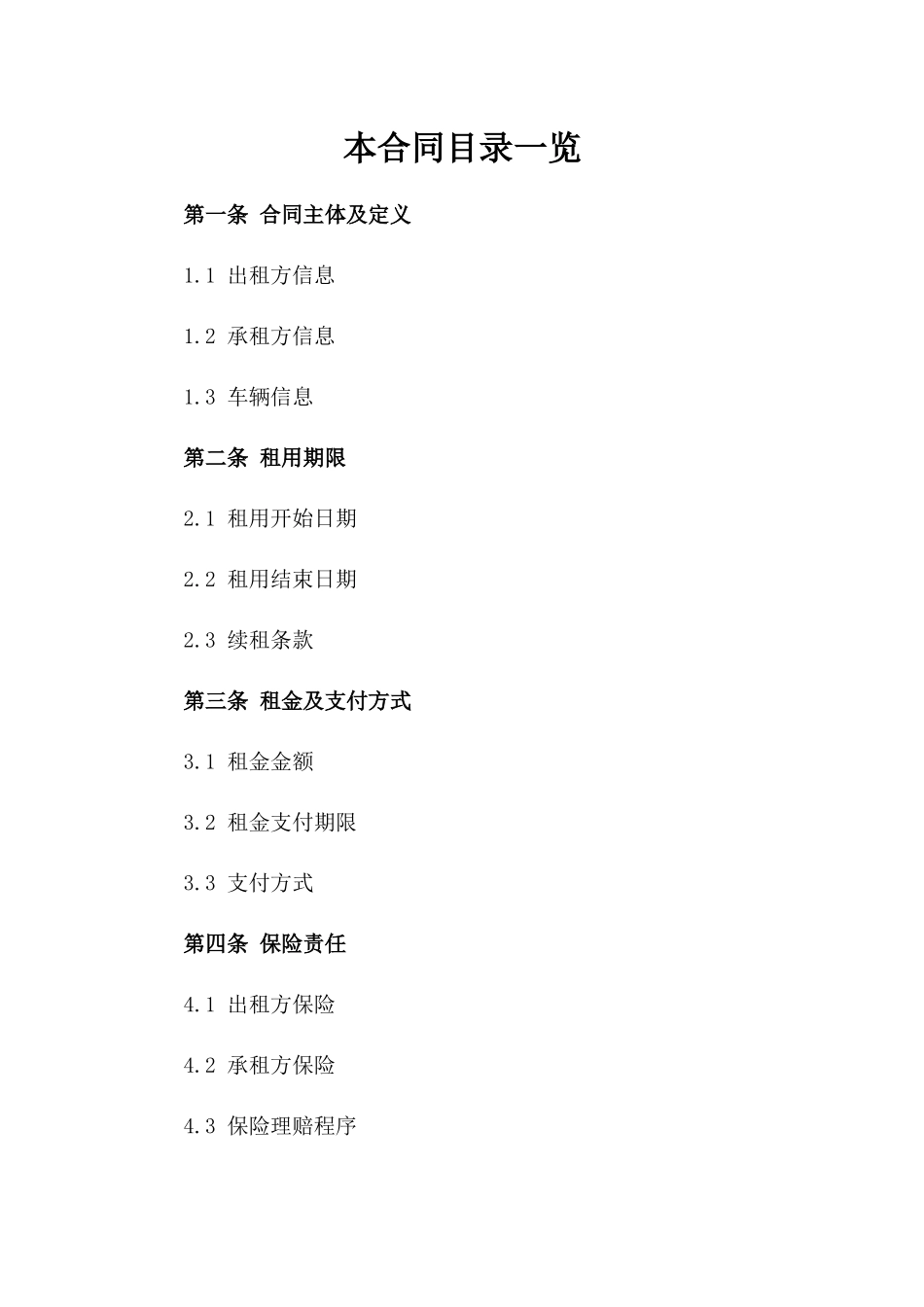 个人租用车辆合同参考（2024年新版）_第1页