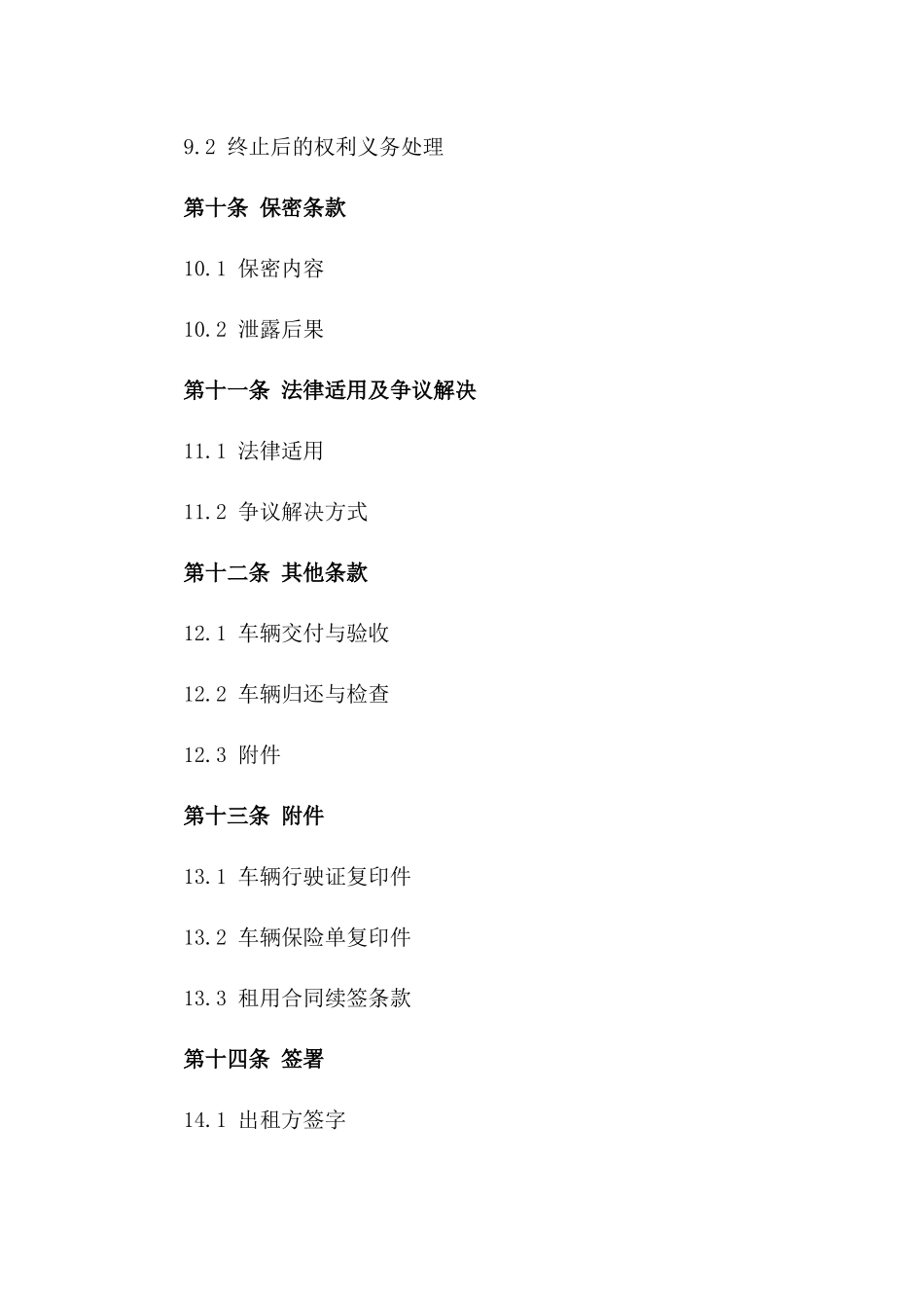 个人租用车辆合同参考（2024年新版）_第3页