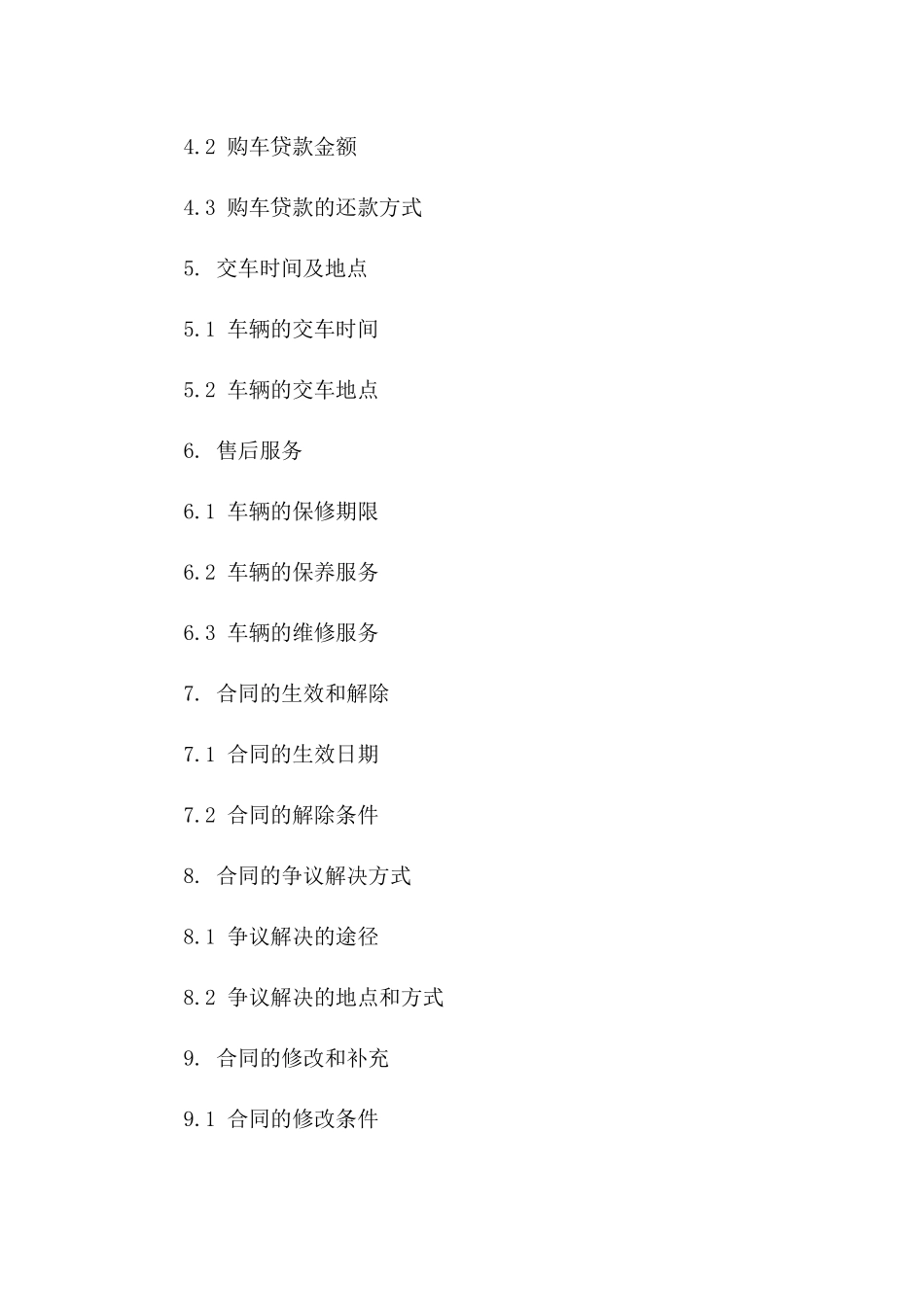 4S店购车标准协议(2024年度版)一_第3页