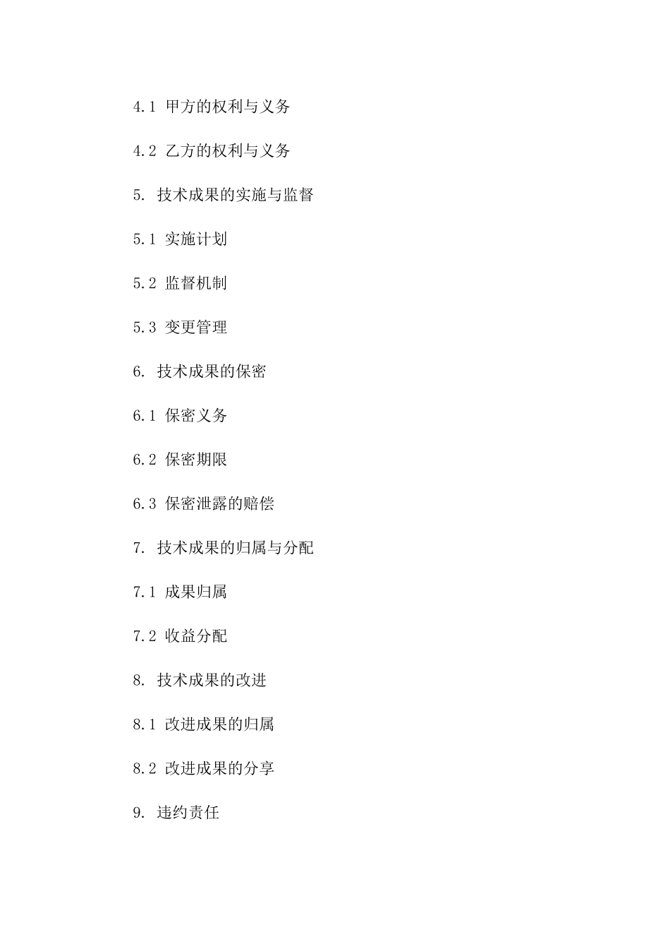 农业科技成果转化服务协议模板一_第3页