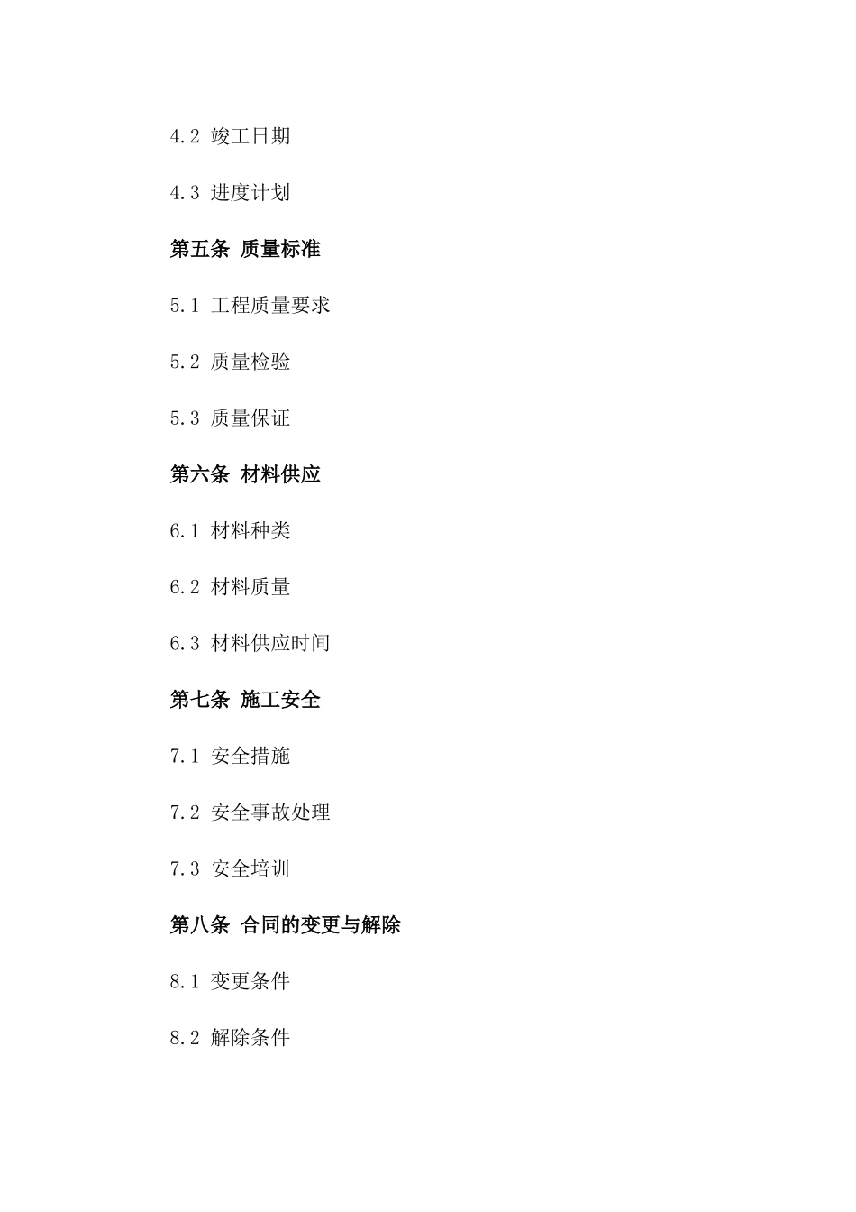 2024年电力线路架设工程协议范本版_第3页