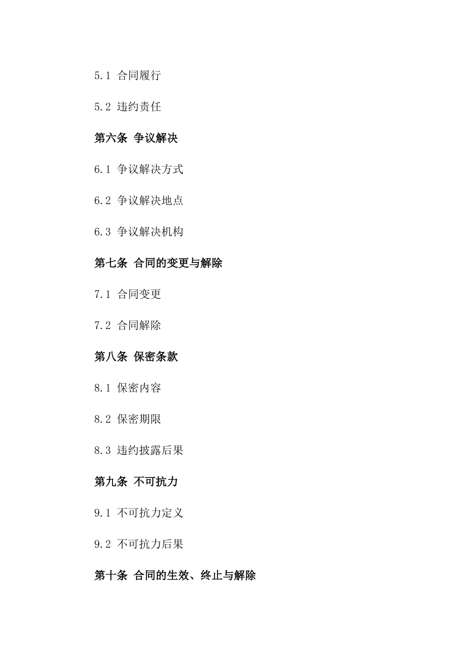 出国就业居间协议样本2024年版版A版_第3页