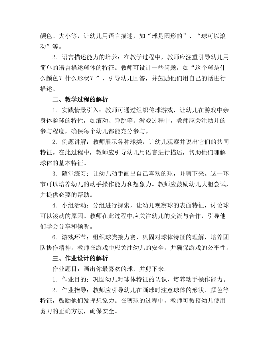幼儿园小班科学教案设计好玩的球_第3页