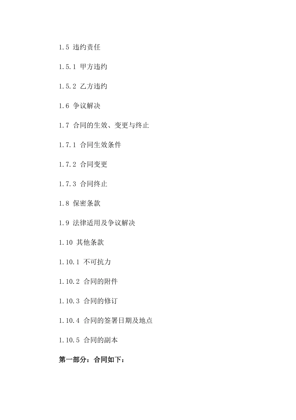 个人资金预付全面合同版_第3页