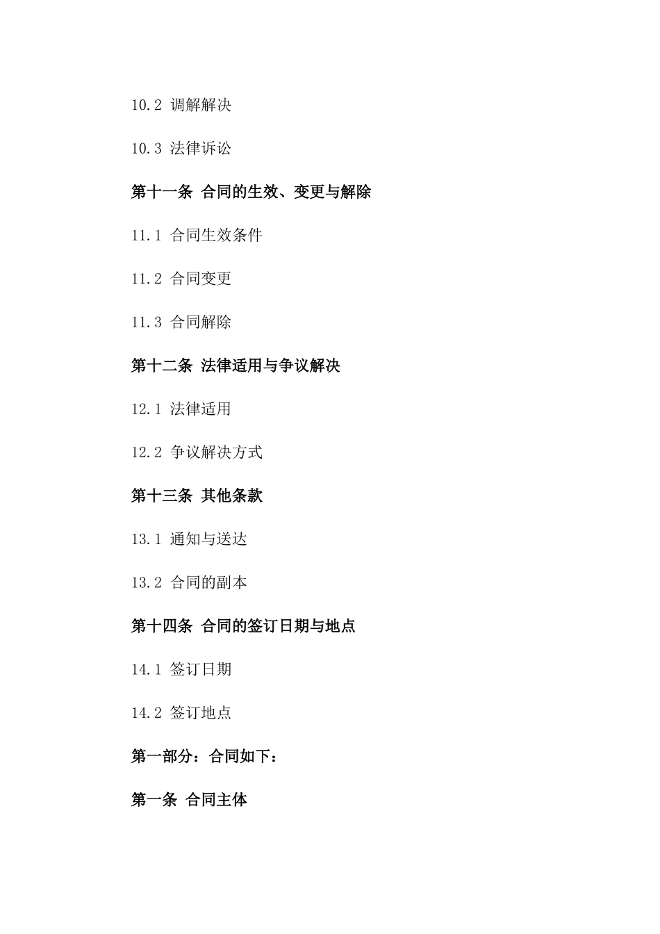生态友好型2024生物有机肥供销协议_第3页