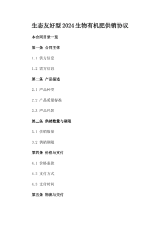 生态友好型2024生物有机肥供销协议