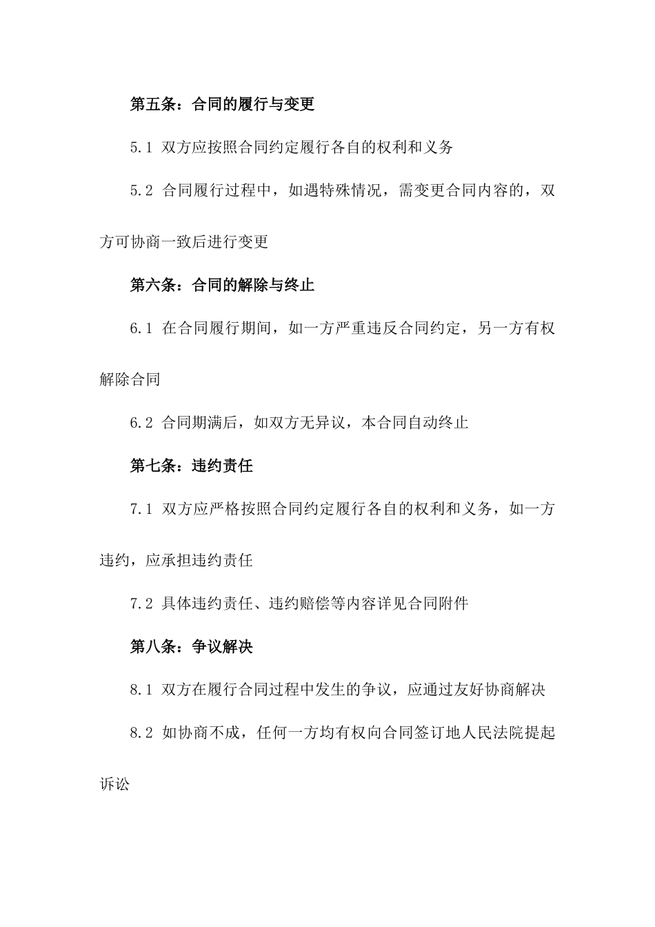 吉阳区环卫所(2024版)_第3页